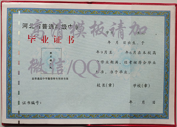 石家莊高中畢業證