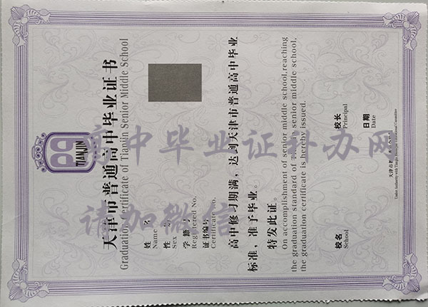 天津市2016年高中畢業(yè)證樣本