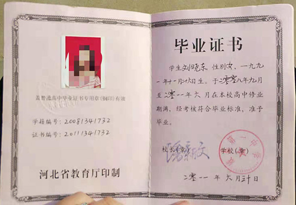 石家莊市第十五中學高中畢業證