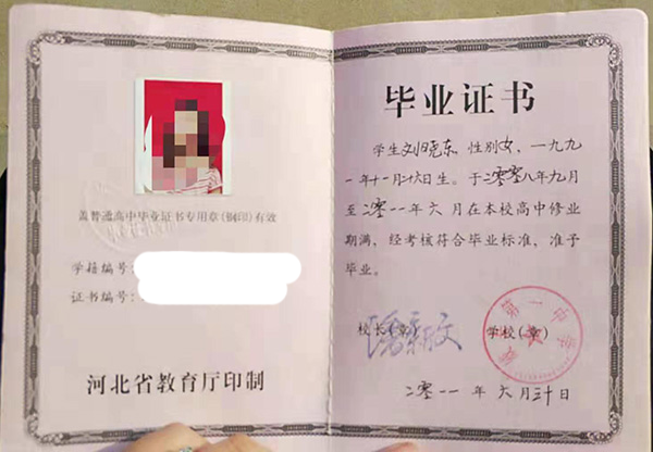 河北省2001年高中畢業(yè)證內(nèi)頁