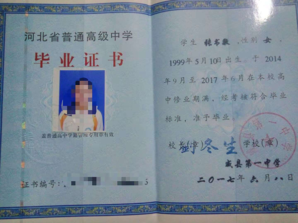 河北省2016年高中畢業(yè)證樣本