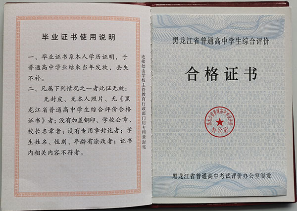 黑龍江省2018年高中畢業證圖片