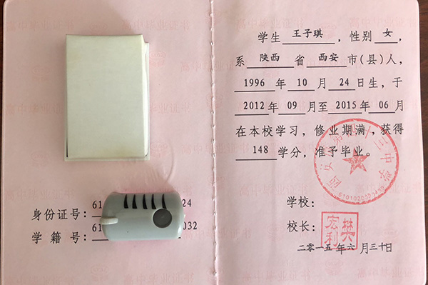陜西省2019年高中畢業證樣本