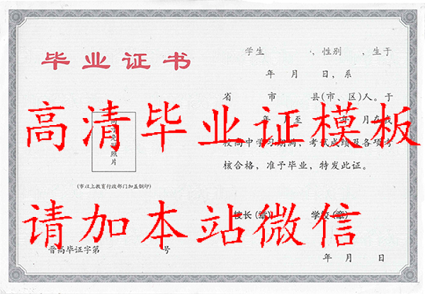 2019年高中畢業證圖片大全（高清圖片）