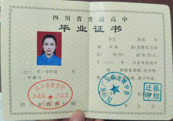 2000年宜賓市高中畢業證樣本