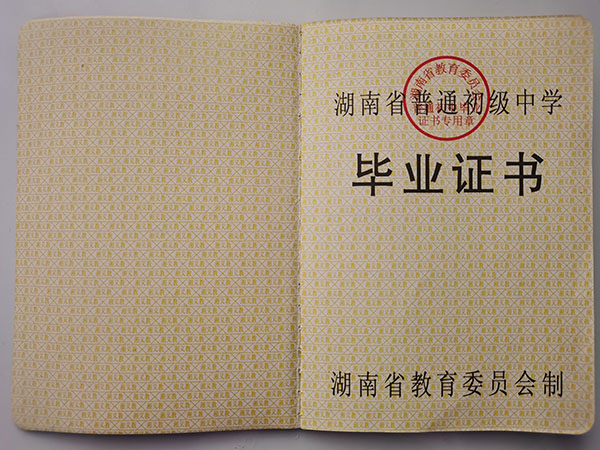 2000年耒陽市高中畢業(yè)證