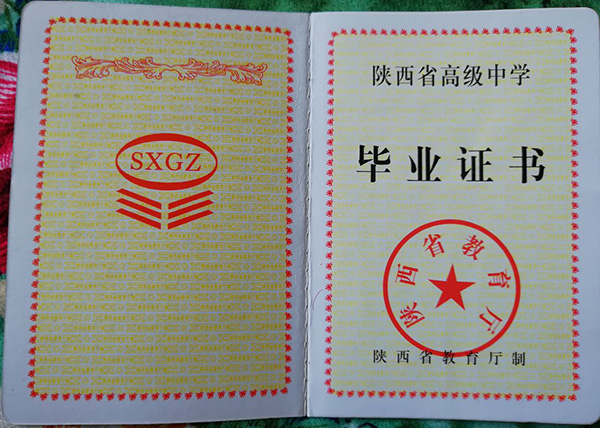 鎮(zhèn)安縣2000年高中畢業(yè)證