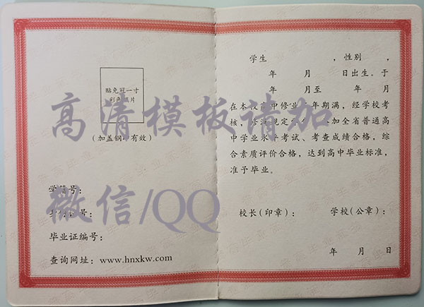 長沙鐵路第一中學畢業證內頁