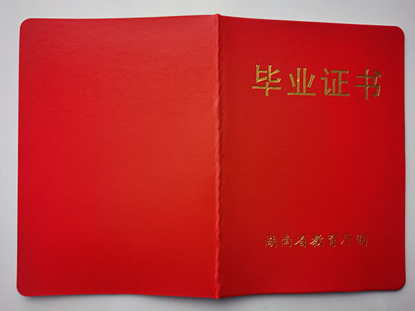 長沙市長郡中學高中畢業證（校長：李素潔）
