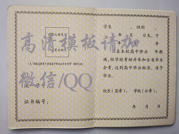 長(zhǎng)沙市長(zhǎng)郡中學(xué)畢業(yè)證內(nèi)頁