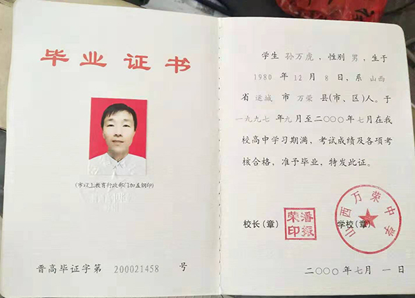 應縣高中畢業證內頁