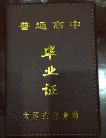 2018年山西省高中畢業(yè)證樣本