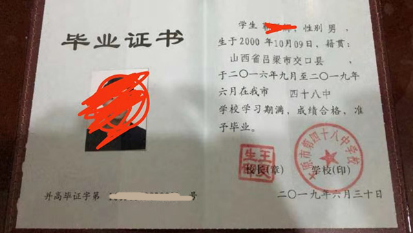 2018年山西省高中畢業(yè)證內頁