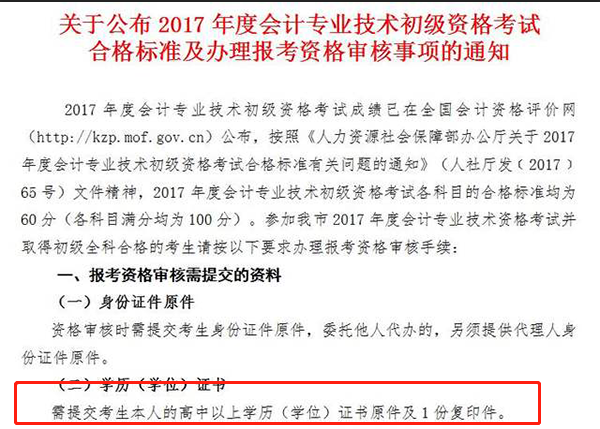 2017年報考會計資格證所需資料