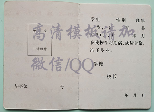 陜西省PS高中畢業(yè)證模板