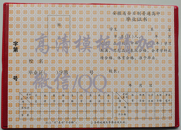 1999年高中畢業(yè)證模板