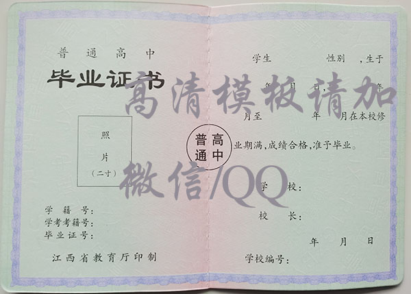 <a href=http://www.959614.com/cyzx/50.html target=_blank class=infotextkey>江西省高中畢業(yè)證</a>空白模板