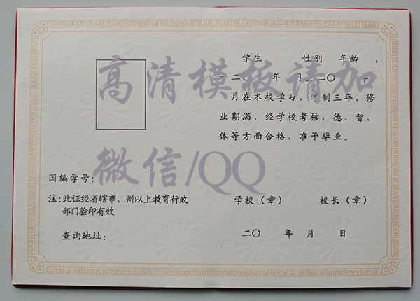 <a href=http://www.959614.com/cyzx/72.html target=_blank class=infotextkey>湖北省高中畢業(yè)證</a>空白模板