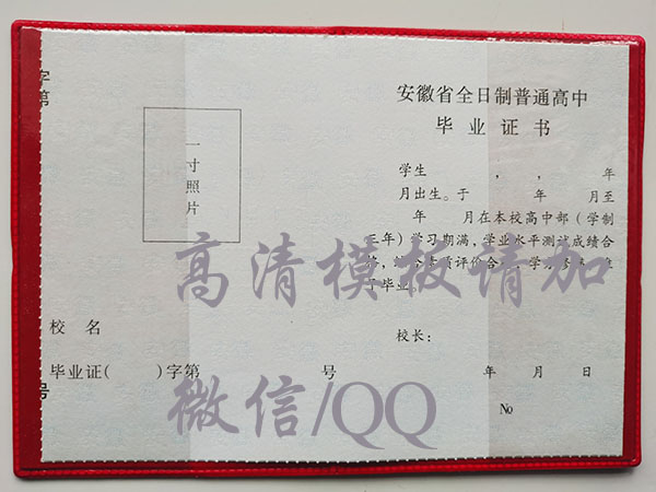 安徽省2006年全日制高中畢業證樣本