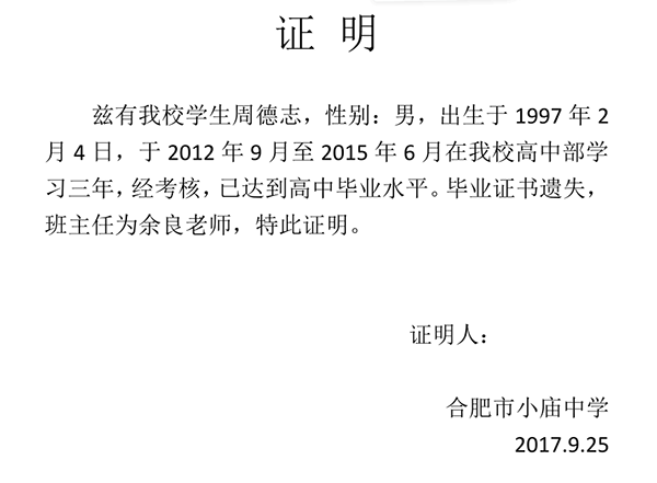 高中畢業證遺失證明樣本
