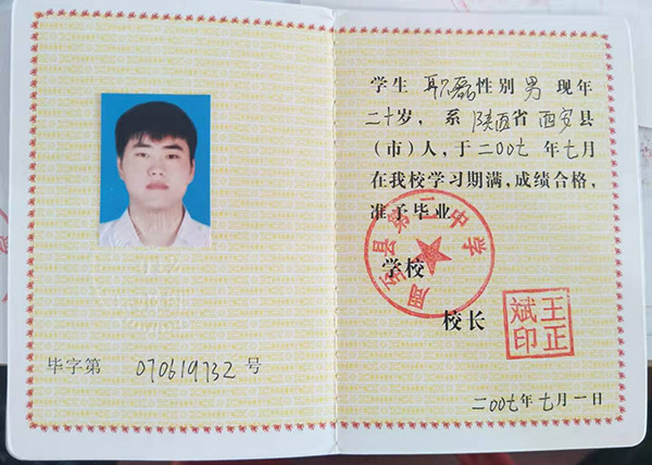 陜西省1993年高中畢業證內頁