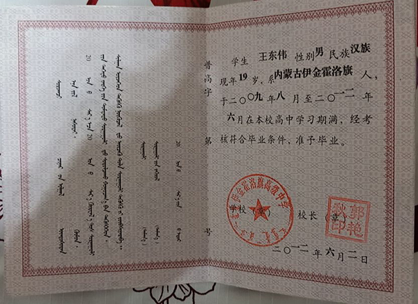 內蒙古包頭94年高中畢業證樣本