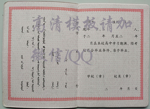 呼倫貝爾07年高中畢業(yè)證樣本