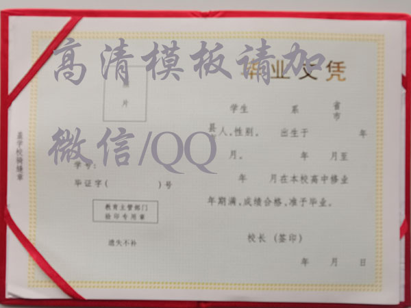 2006年江蘇省高中畢業證樣本