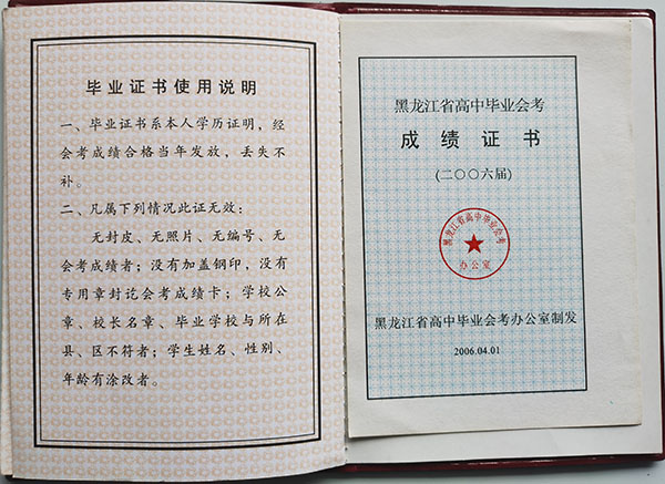 雞西市1994年高中畢業證樣本