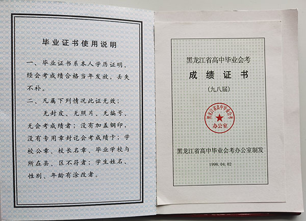 大興安嶺2000年高中畢業(yè)證成績單