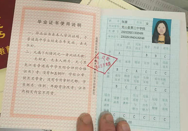 雞西市1994年高中畢業證成績單