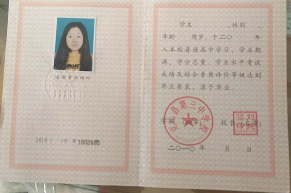 通遼市2000年高中畢業證內頁