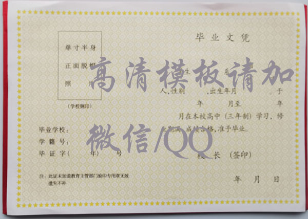 2006年江蘇省高中畢業證內頁