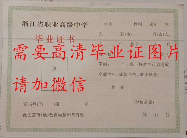 金華市2000年高中畢業證內頁