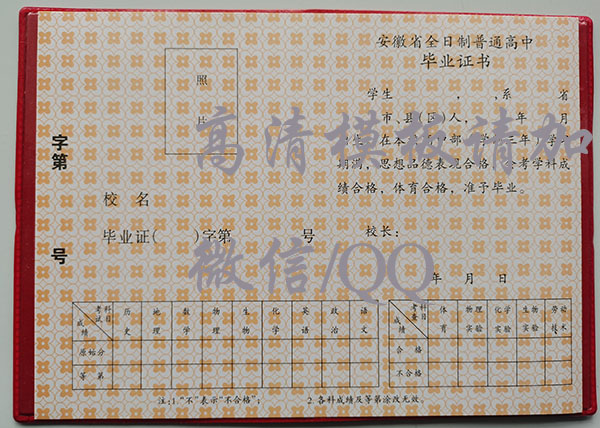 安徽省1992年高中畢業證樣本