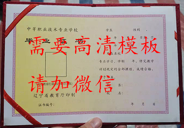 1994年遼寧省中專畢業證樣本