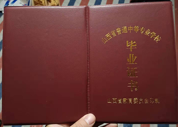山西省中專畢業證樣本_圖片_模板
