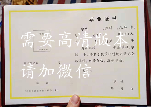 山西省中專畢業證樣本