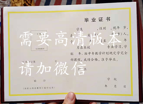 山西省中專畢業證內芯