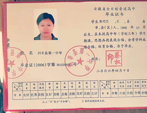 安徽省2006年高中畢業證樣本