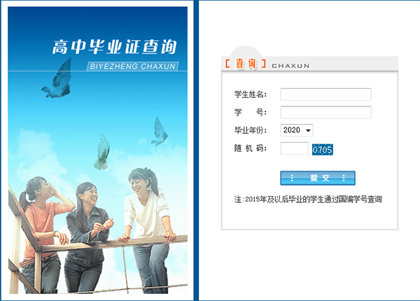 高中畢業證查詢系統