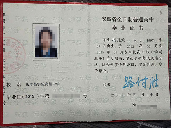 安徽省2016年高中畢業證樣本