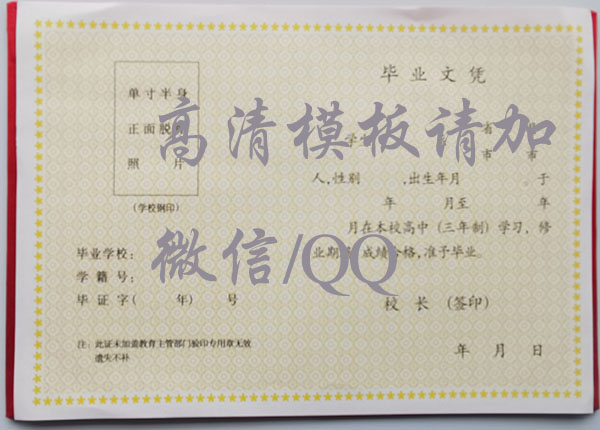 沛縣普通高中畢業證內頁