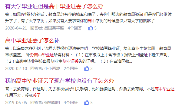 高中畢業(yè)證書不見了怎么辦