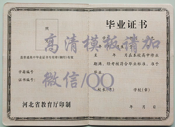 石家莊第十五中學(xué)畢業(yè)證內(nèi)頁(yè)