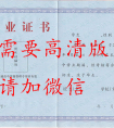 石家莊高中畢業證模板（空白）