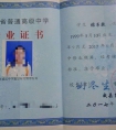 石家莊高中畢業證編碼規則
