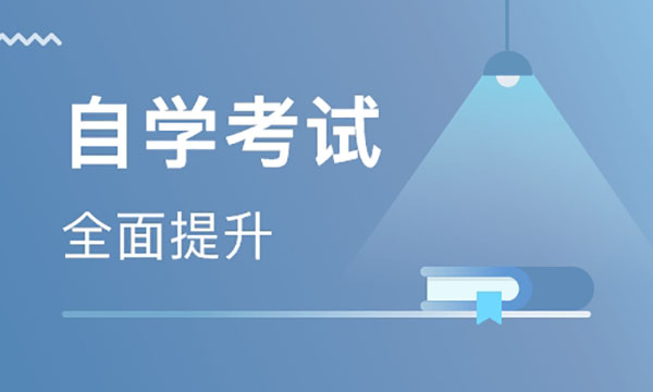 自考生如何快速拿到畢業(yè)證書