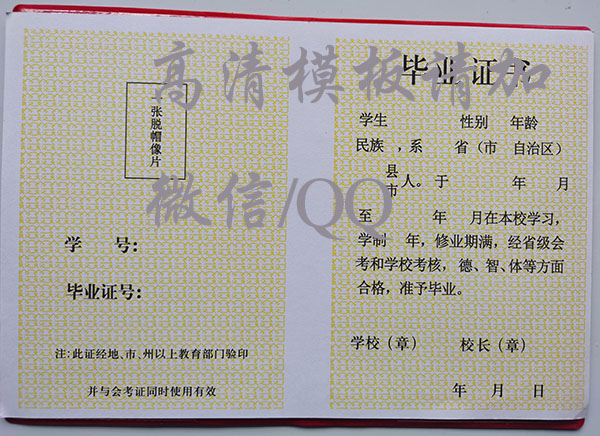 90年代<a href=http://www.959614.com/cyzx/72.html target=_blank class=infotextkey>湖北省高中畢業證</a>