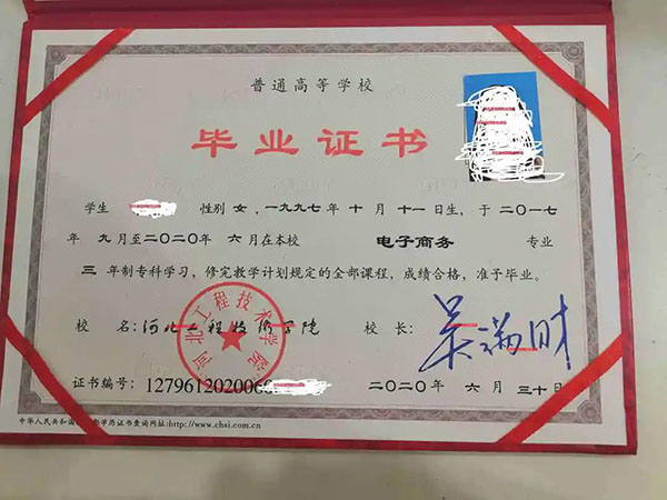 河北工程技術學院高職單招畢業證內頁